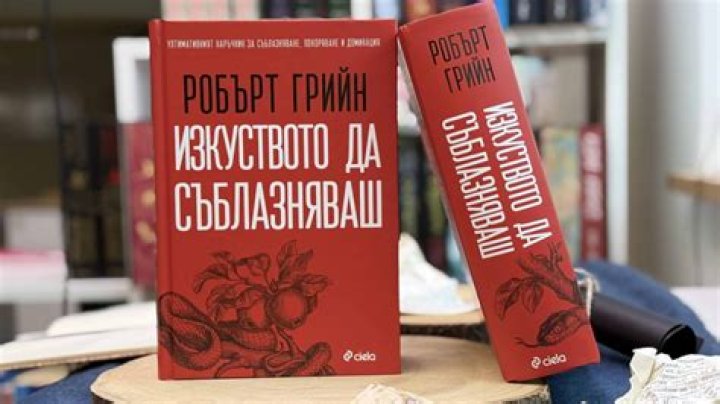 В какъв ред да чета книгите на Робърт Грийн?