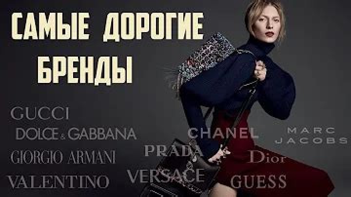 Какой самый богатый бренд одежды? – Celebrity.fm