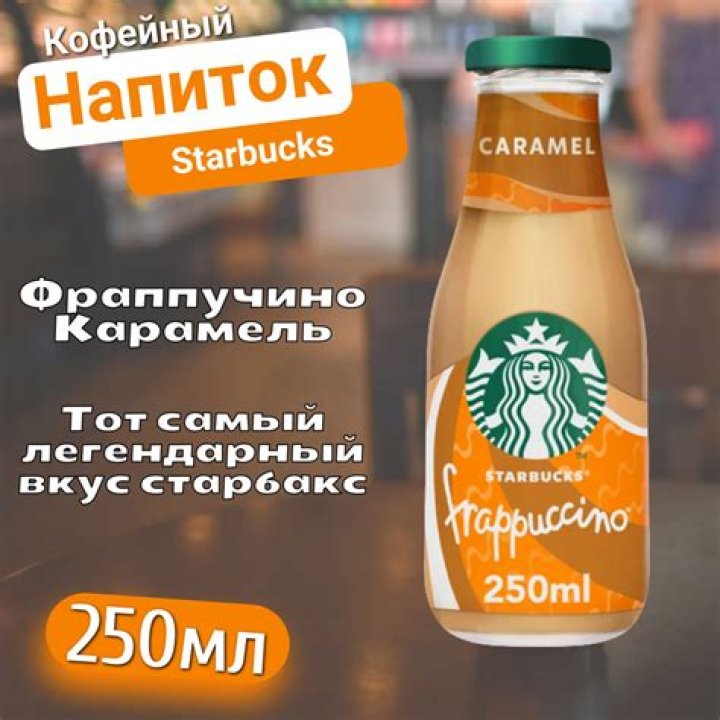 Какой самый популярный напиток Starbucks в 2021 году? – Celebrity.fm